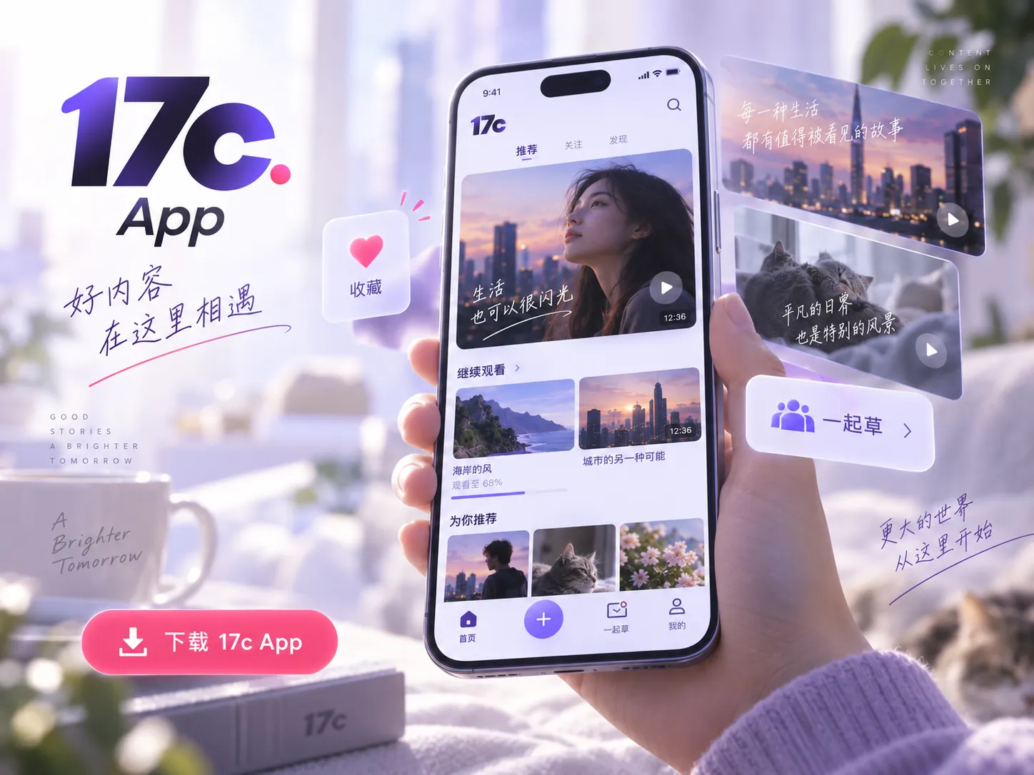 17c App内容说明